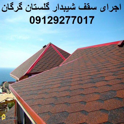 اجرای سقف شیبدار گلستان گرگان