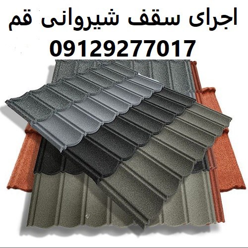 اجرای سقف شیروانی قم