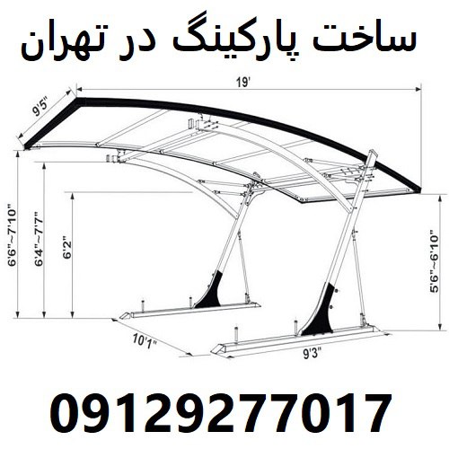 ساخت پارکینگ در تهران