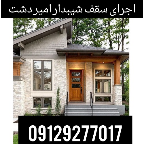 اجرای سقف شیبدار امیردشت