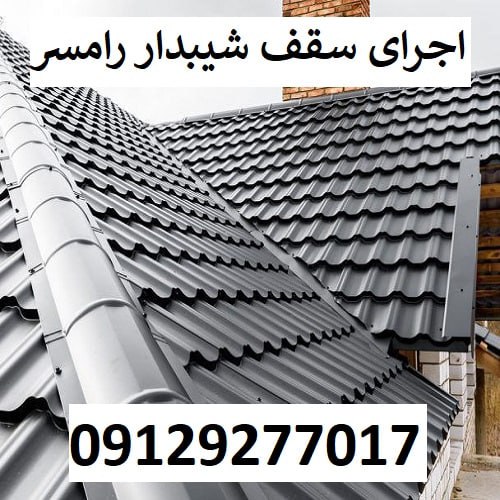 اجرای سقف شیبدار رامسر