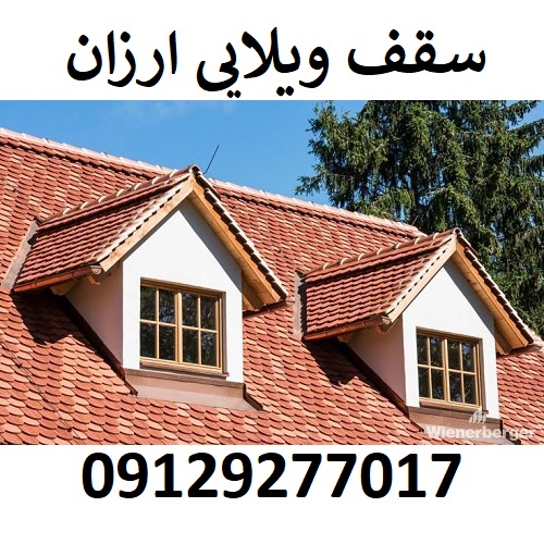 سقف ویلایی ارزان