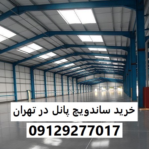 خرید ساندویچ پانل در تهران