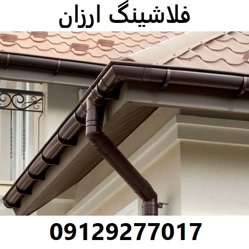 فلاشینگ ارزان