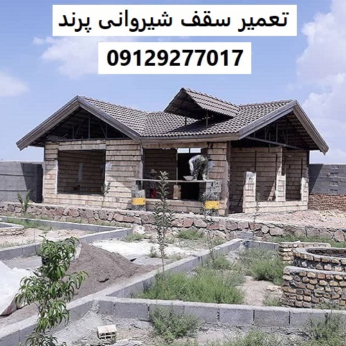 تعمیر سقف شیروانی پرند