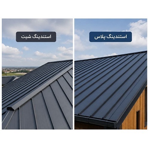 استندینگ شیت بهتر است یا استندینگ پلاس